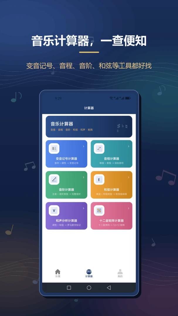 play music tenuto-音乐节奏练习助手截图