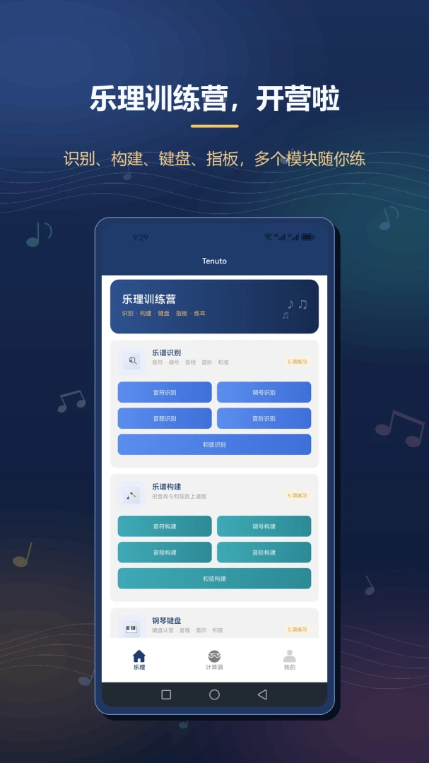 play music tenuto-音乐节奏练习助手截图