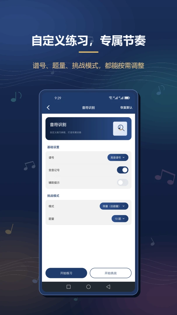 play music tenuto-音乐节奏练习助手截图