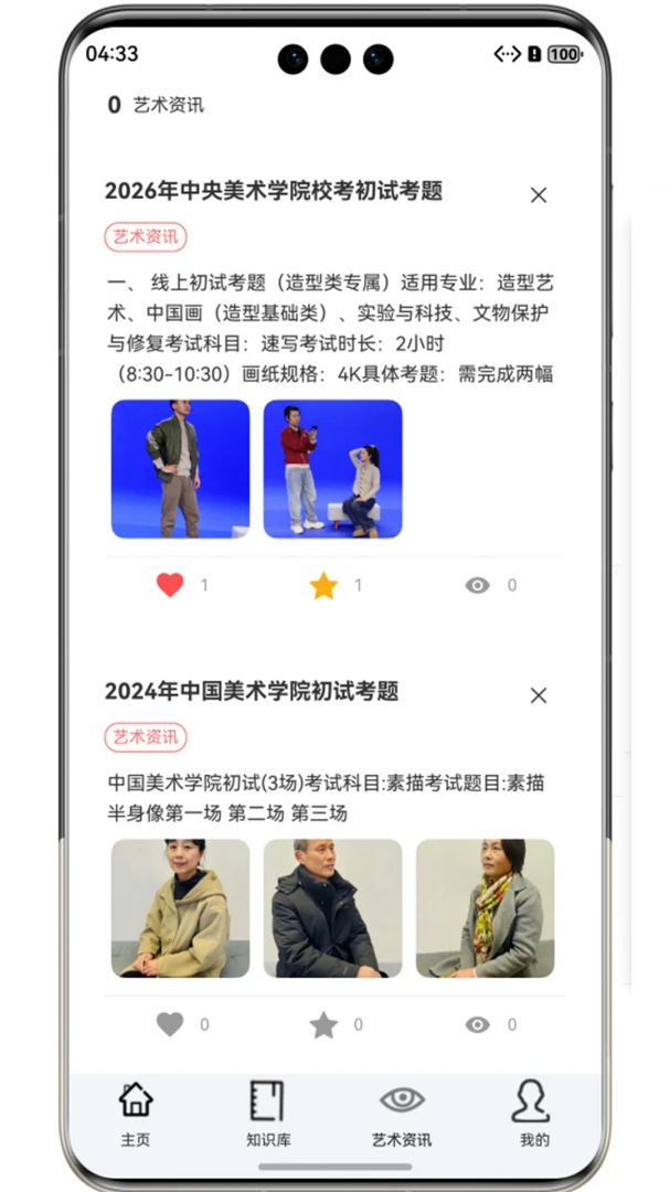 艺核-随身艺术创作助手截图