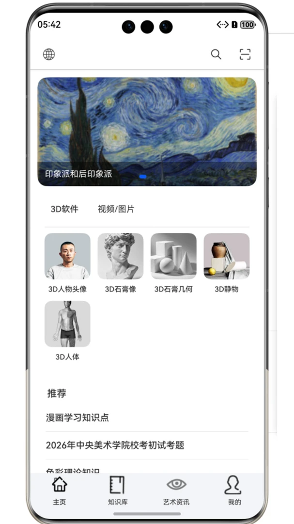 艺核-随身艺术创作助手截图