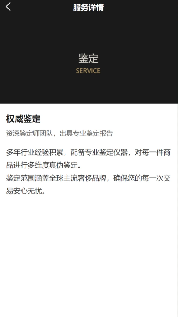 梵古二奢-二手奢侈品交易助手截图