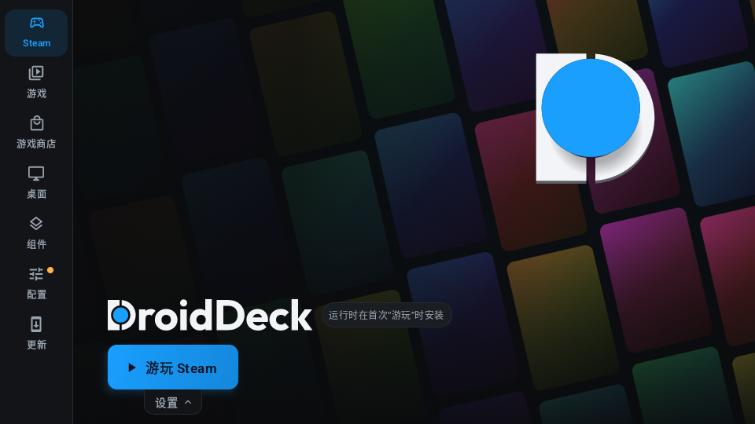 DroidDeck天玑版 DroidDeck天玑版