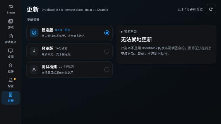 DroidDeck天玑版截图
