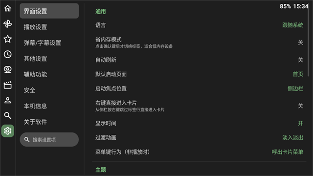 BT第三方B站客户端tv电视版截图