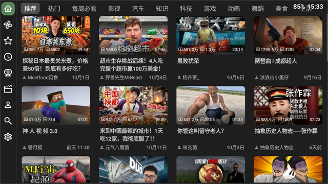 BT第三方B站客户端tv电视版截图
