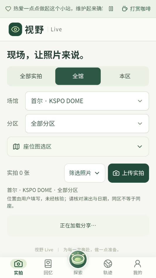 演唱会座位视角模拟器APP截图