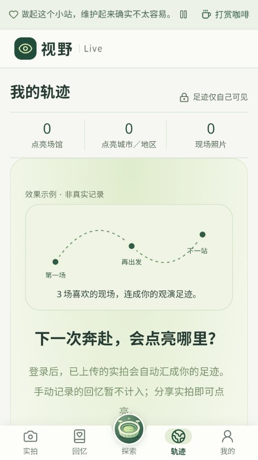 演唱会座位视角模拟器APP截图