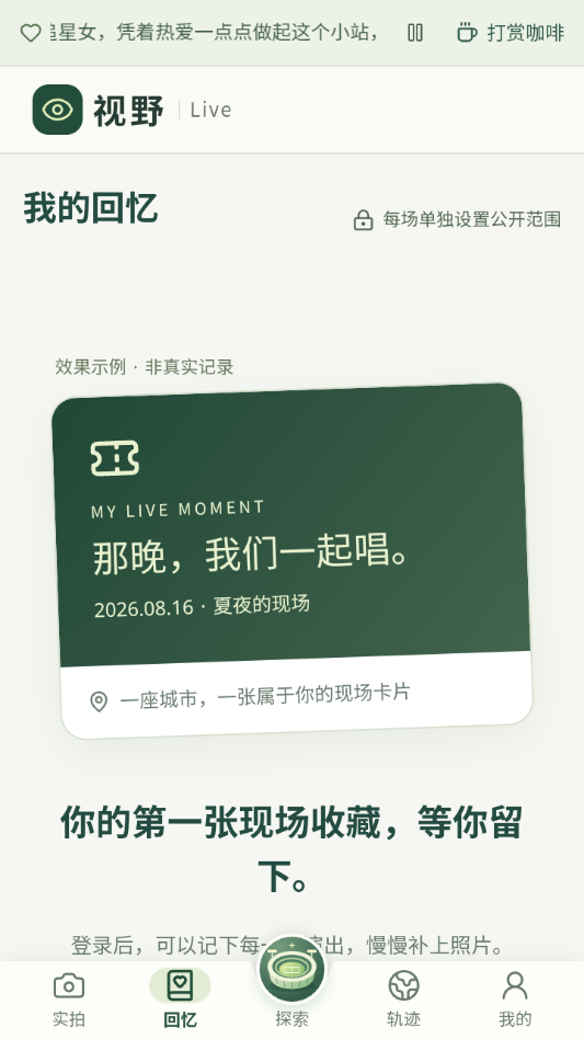 演唱会座位视角模拟器APP截图