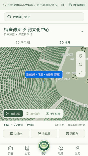 视角模拟器使用教程配图3