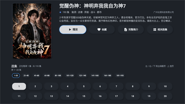 HGTV红果TV电视版截图