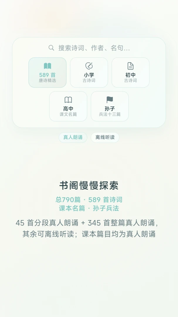 元宝学诗词-古诗词学习助手截图