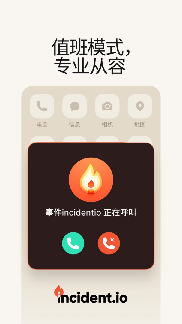 事件incidentio-高效事件管理助手截图