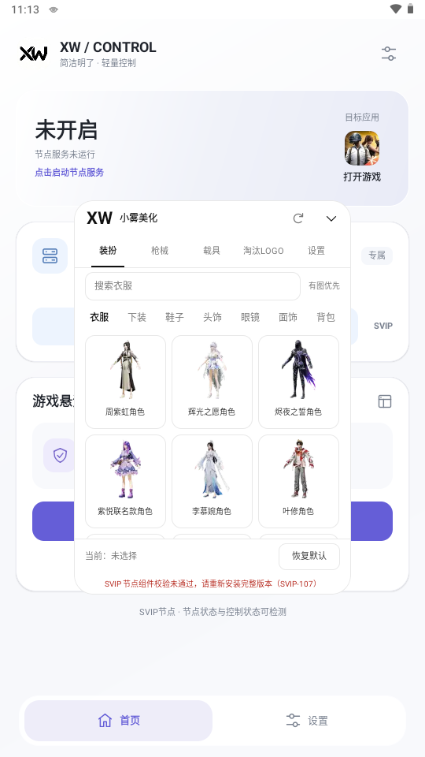 XW全皮肤美化2.0最新版截图