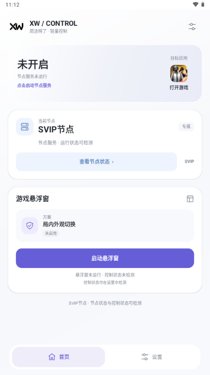 XW全皮肤美化2.0最新版截图