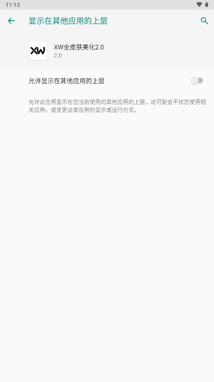XW全皮肤美化2.0最新版截图