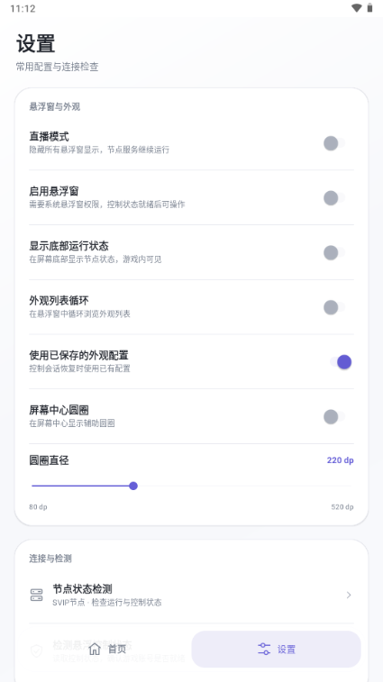 XW全皮肤美化2.0最新版截图