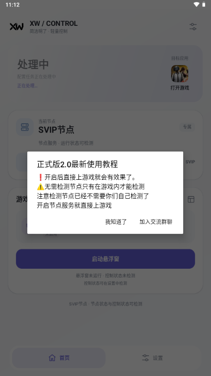 XW全皮肤美化2.0最新版截图