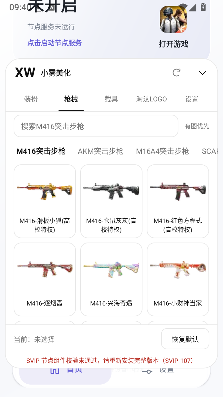 XW全皮肤美化2.0截图
