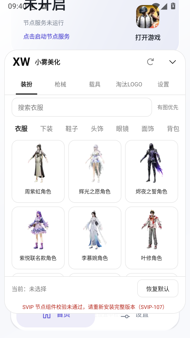XW全皮肤美化2.0截图