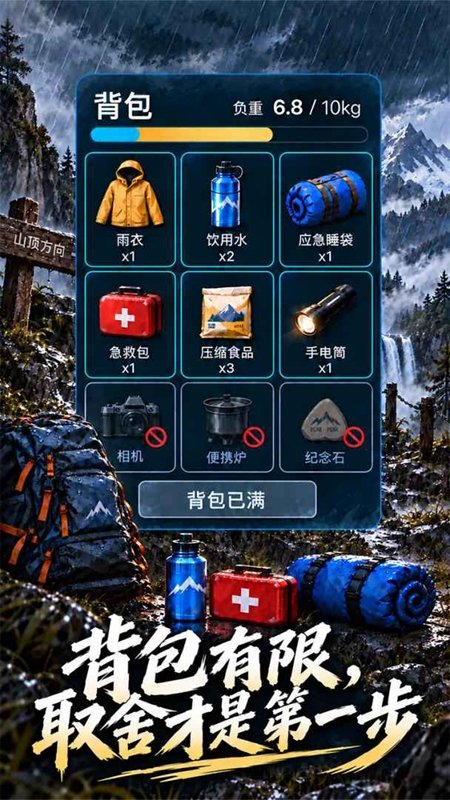 荒野徒步模拟器无限金币截图