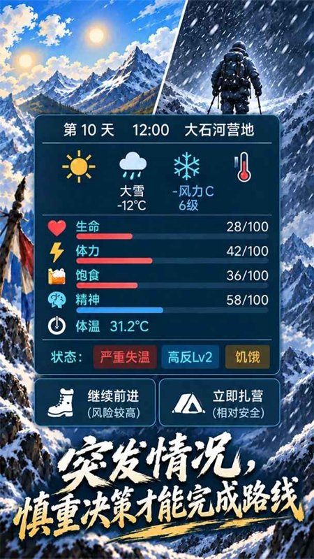 荒野徒步模拟器无限金币截图