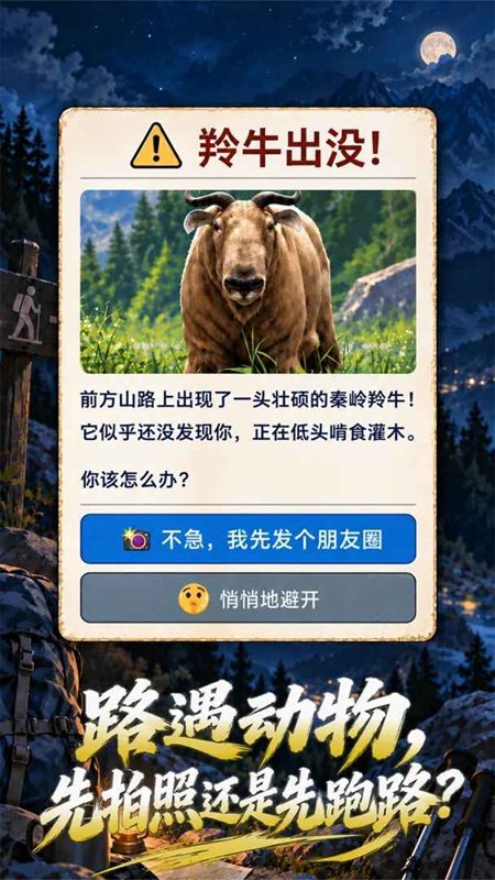 荒野徒步模拟器无限金币截图
