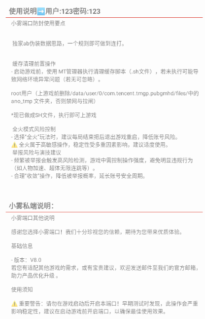 小雾公益端16.0加强版最新版截图