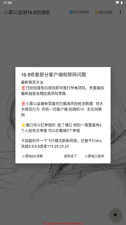 小雾公益端16.0加强版最新版截图
