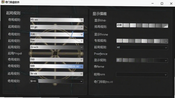 奇门排盘软件设置页面截图,展示起局规则选择与显示偏好选项,界面简洁清晰