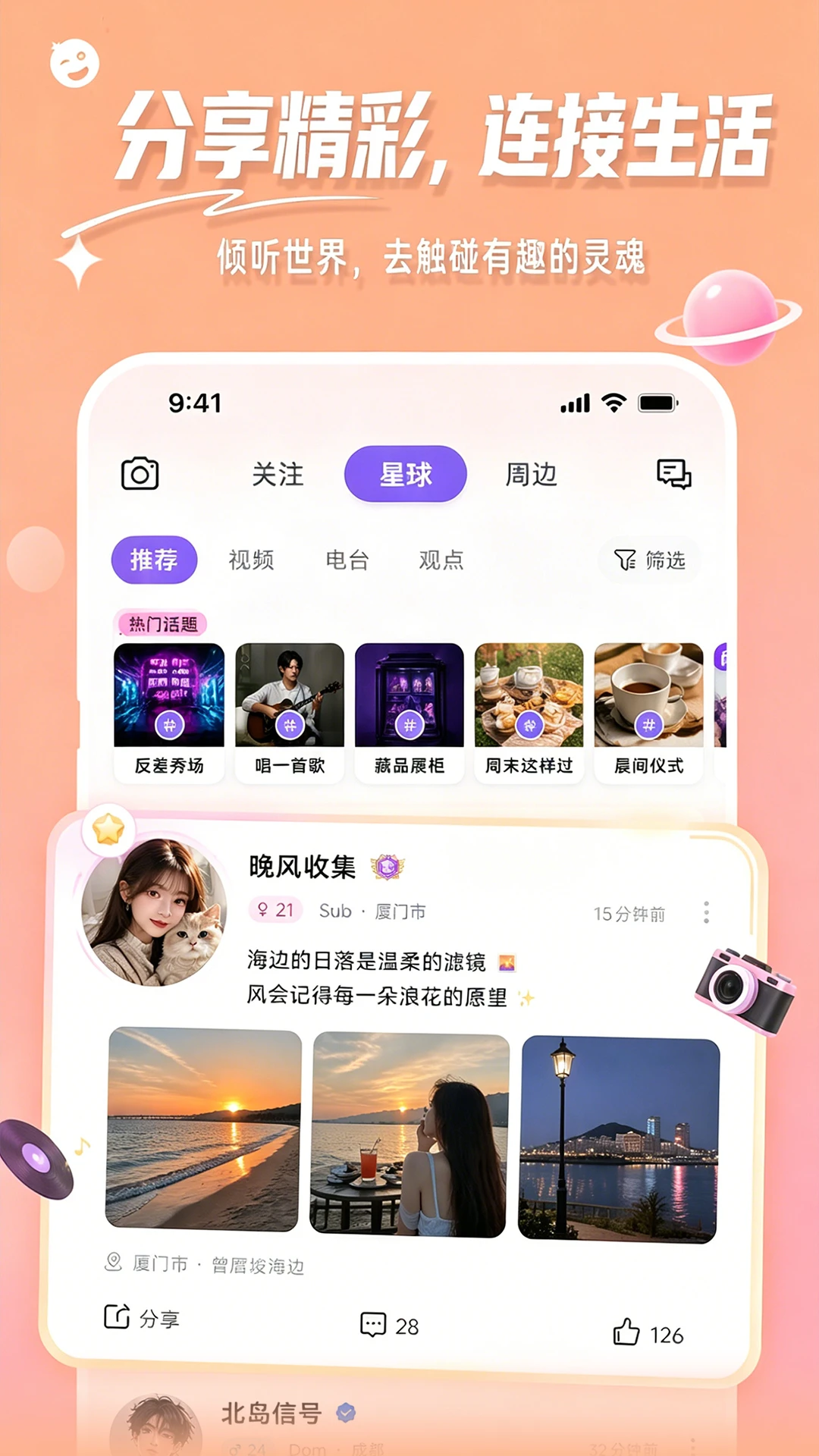 Fours情绪星球-情绪记录助手截图