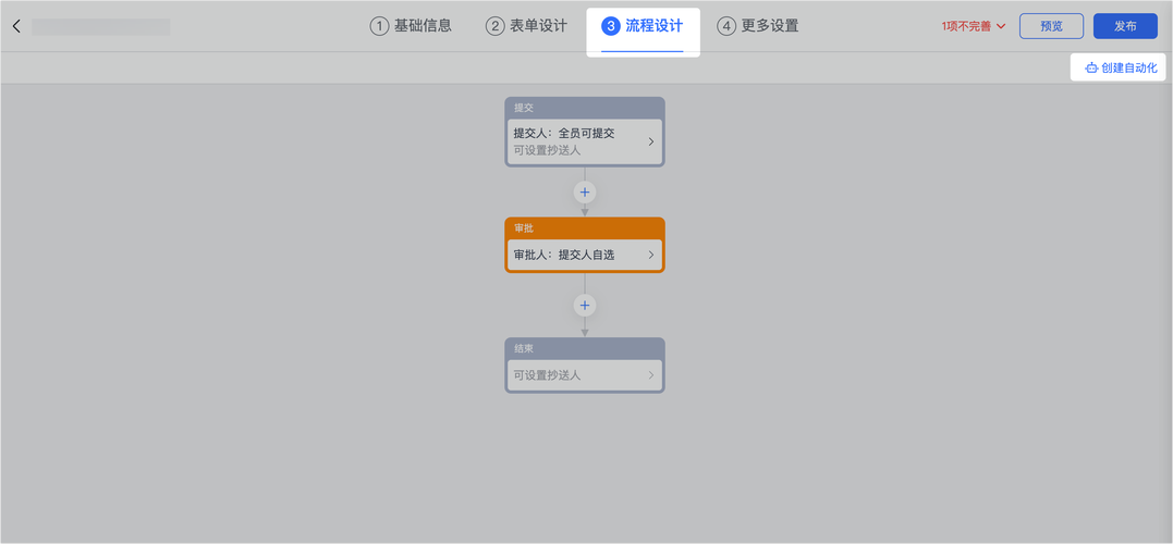 慧国企-国企数字化管理助手 日常审批流程操作界面 员工使用场景