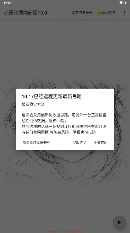小雾私端内部版13.0最新版截图
