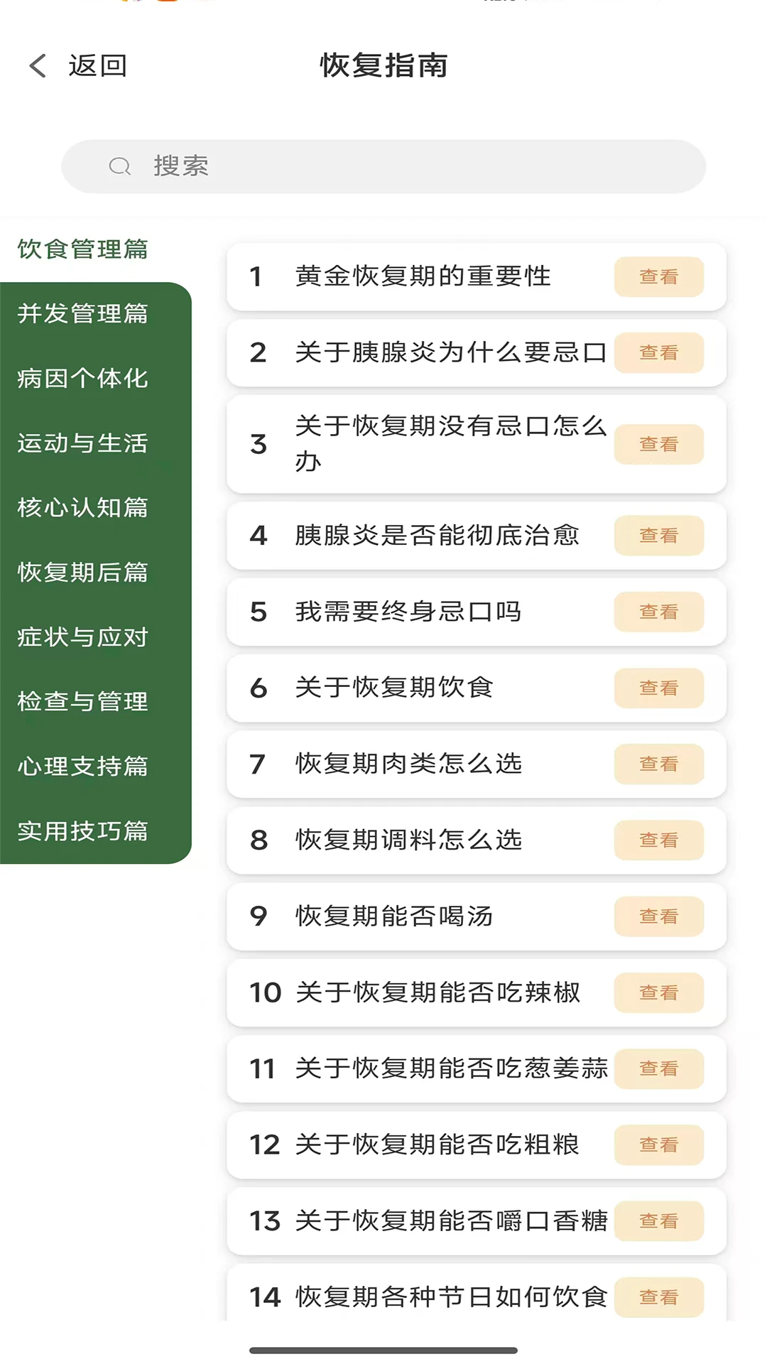 胰查通-胰腺健康管理助手截图