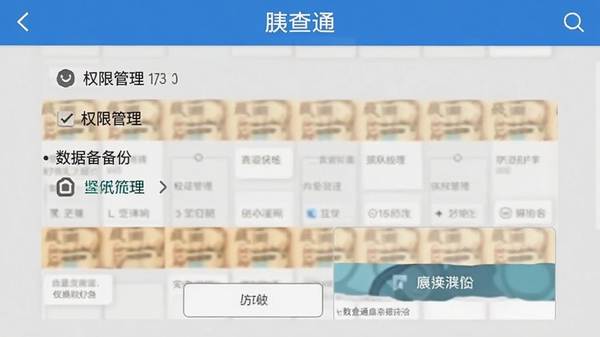 胰查通应用设置页面截图,展示权限管理与数据备份选项