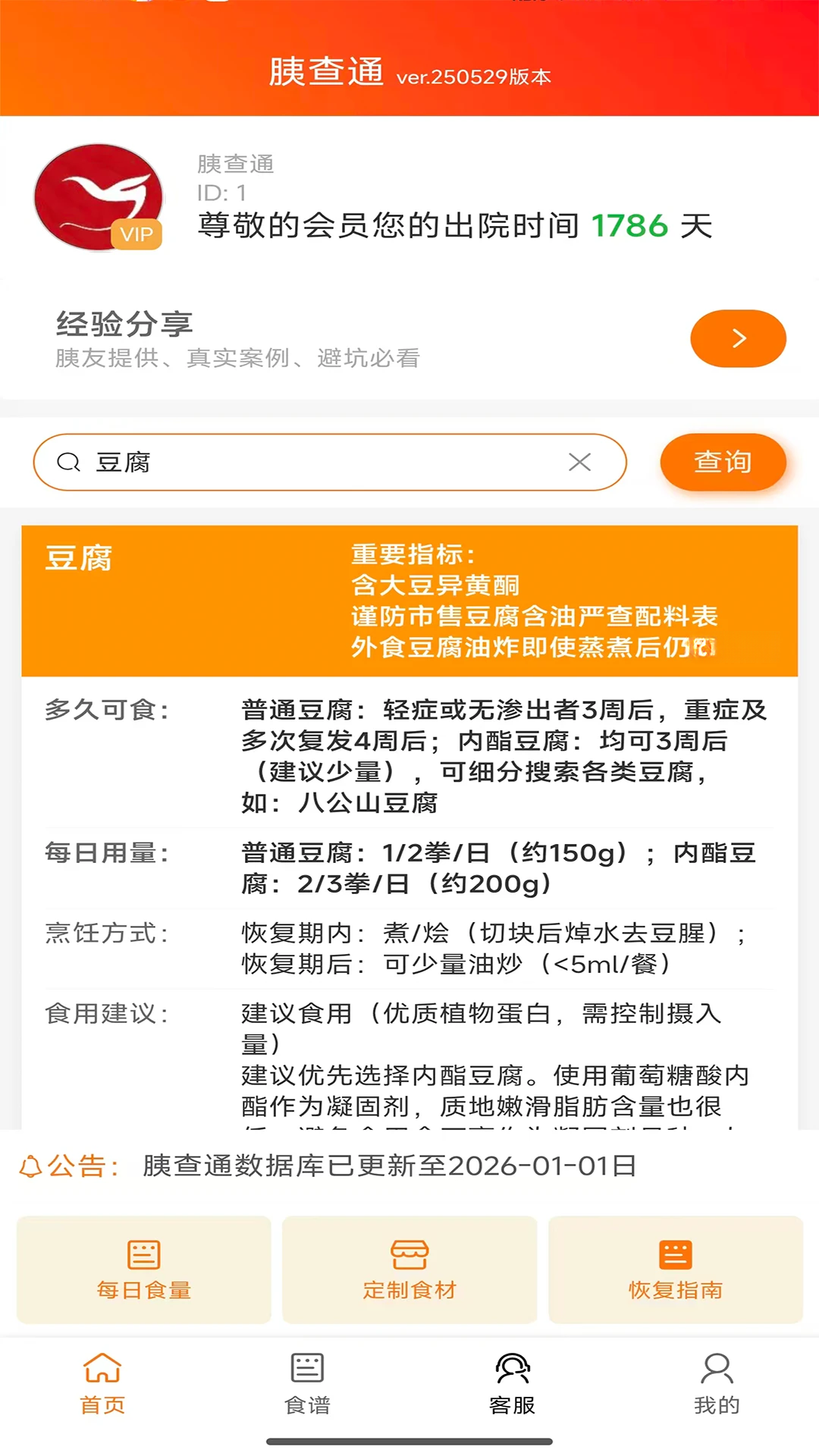 胰查通-胰腺健康管理助手截图