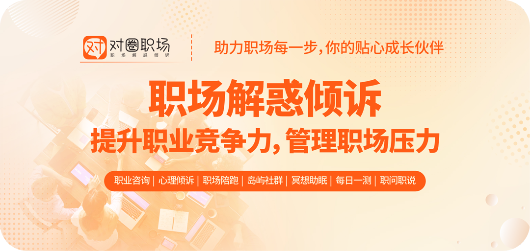 对圈职场-职场社交必备截图