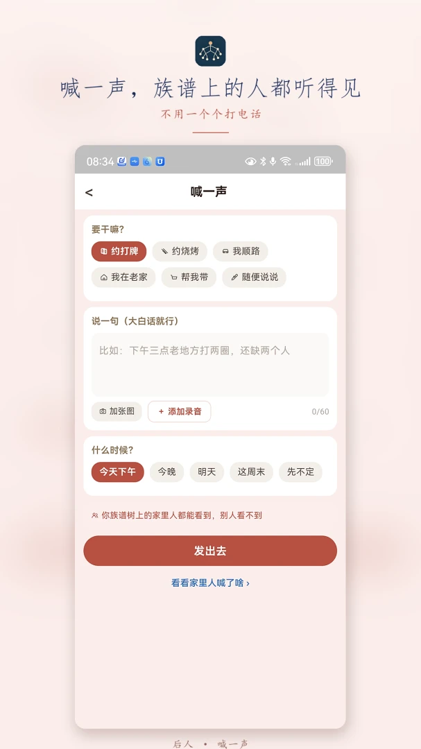 后人-记录传承的家族工具截图