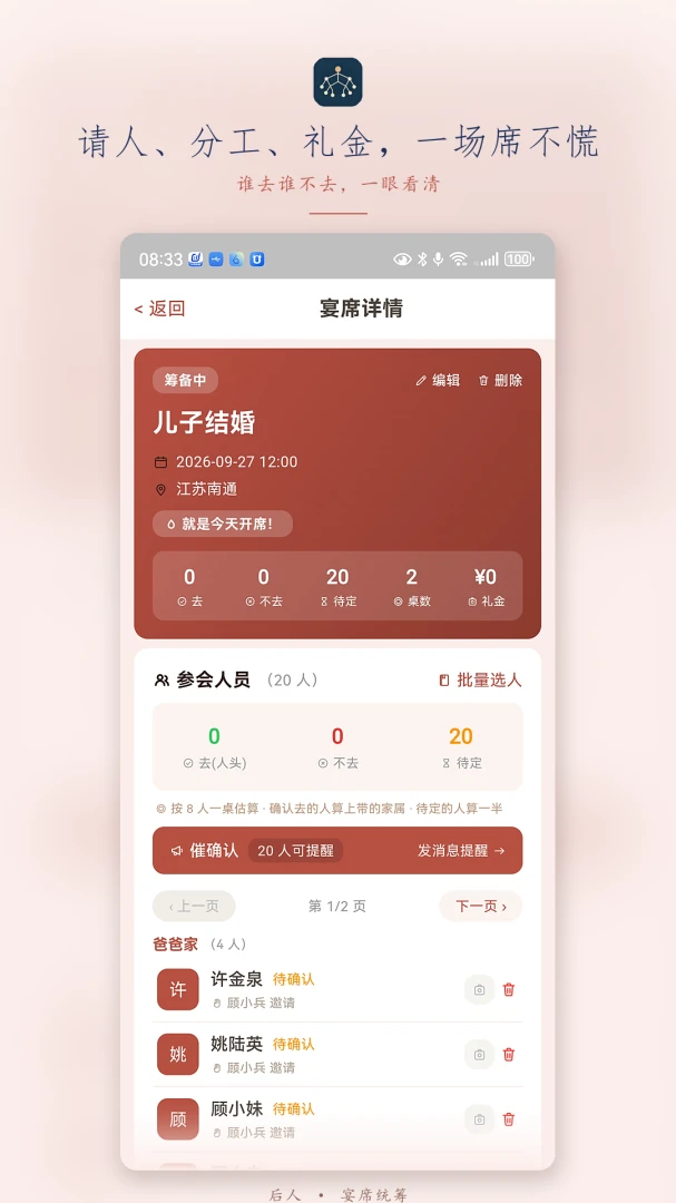 后人-记录传承的家族工具截图