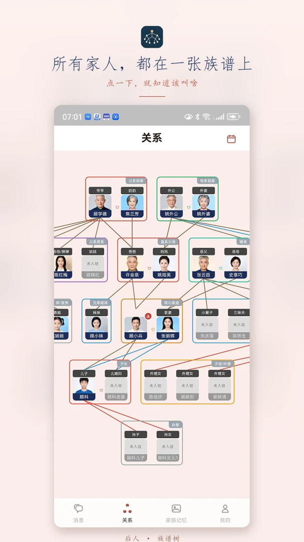 后人-记录传承的家族工具截图