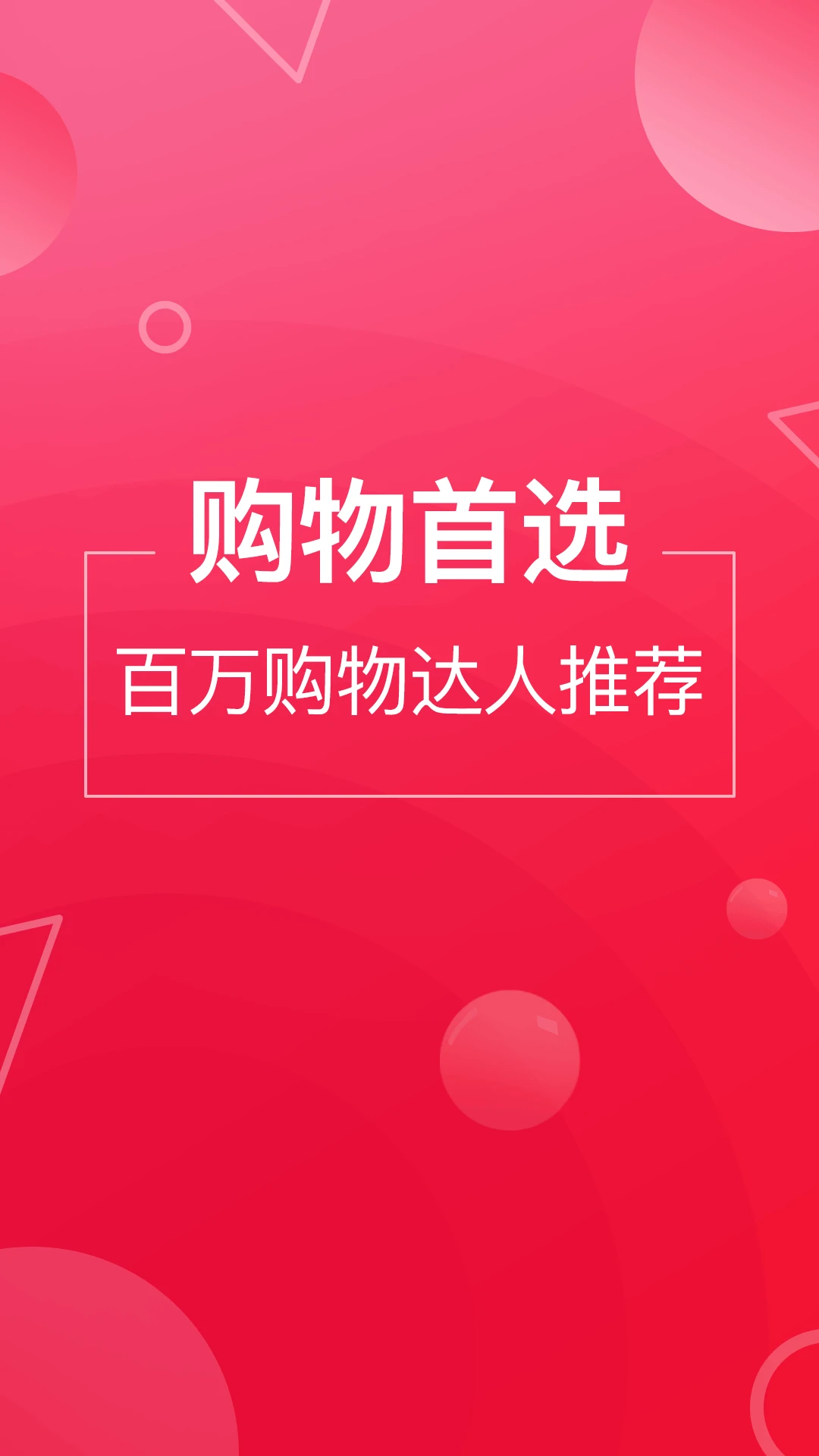 推客联盟-优惠券返利助手截图