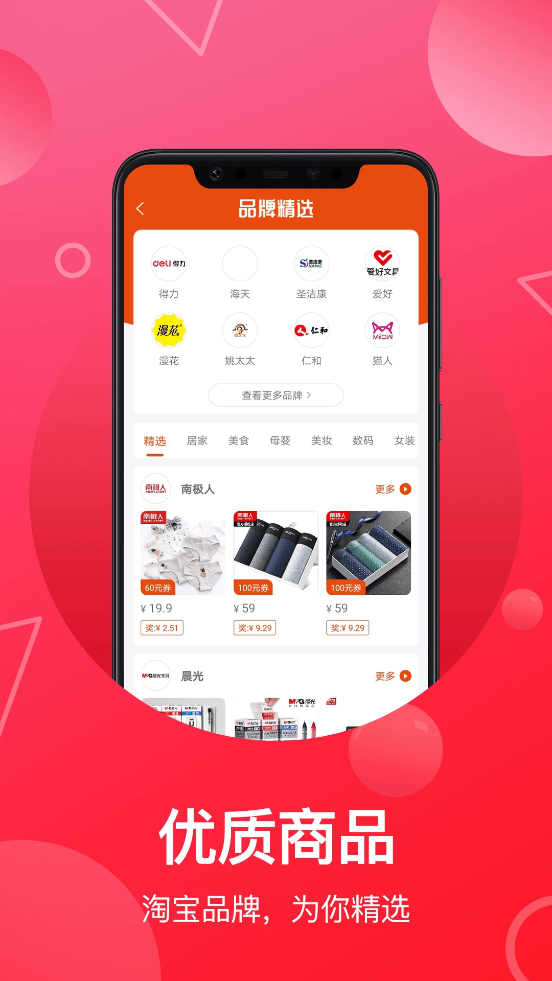 推客联盟-优惠券返利助手截图