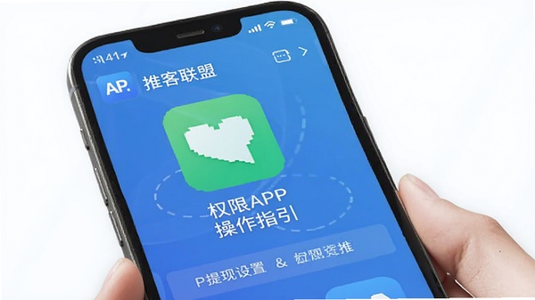 推客联盟APP提现流程与权限设置操作指引示意图,手机界面演示风格