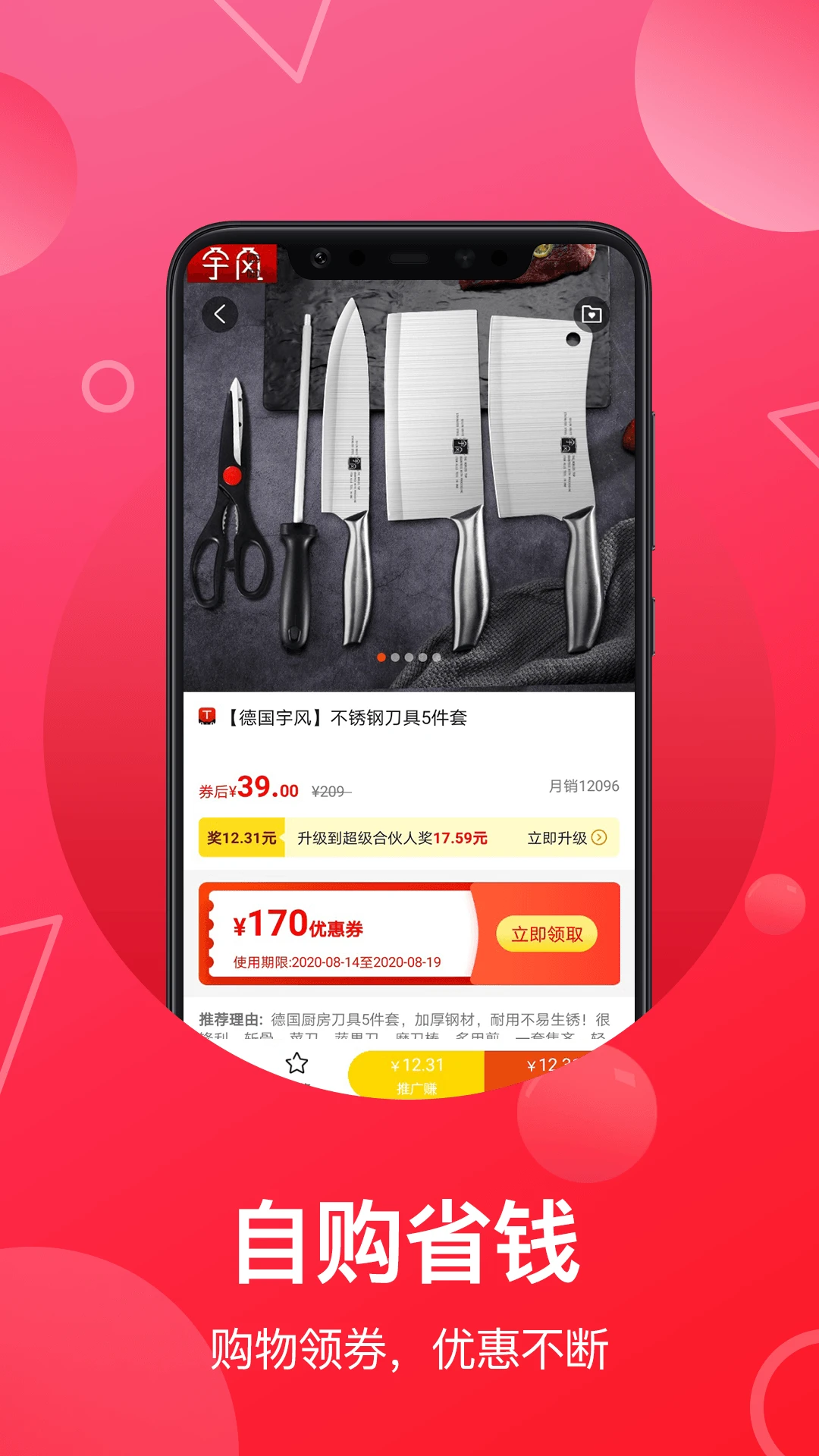 推客联盟-优惠券返利助手截图