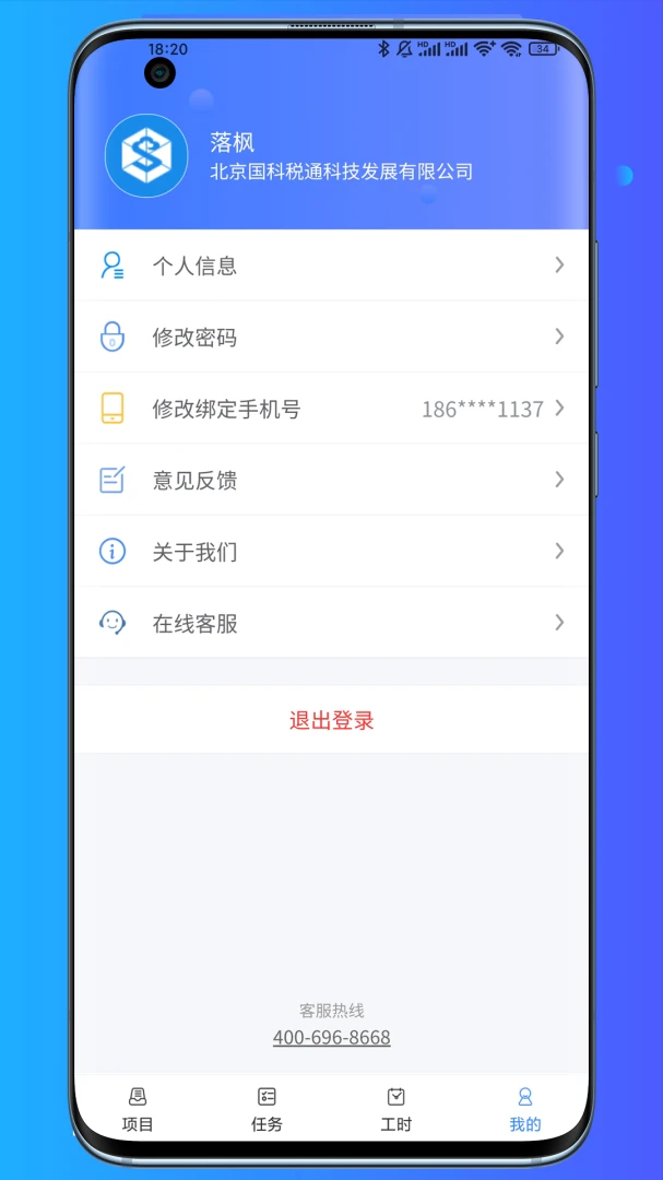 云科税通-移动办税辅助工具截图