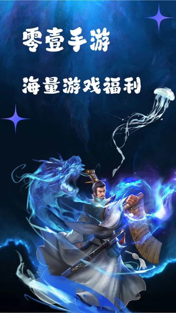 零壹手游-精品手游聚合平台截图