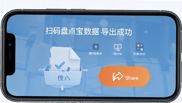 扫码盘点宝数据导出成功提示界面,文件图标与分享按钮醒目,手机屏幕展示,简洁明亮风格