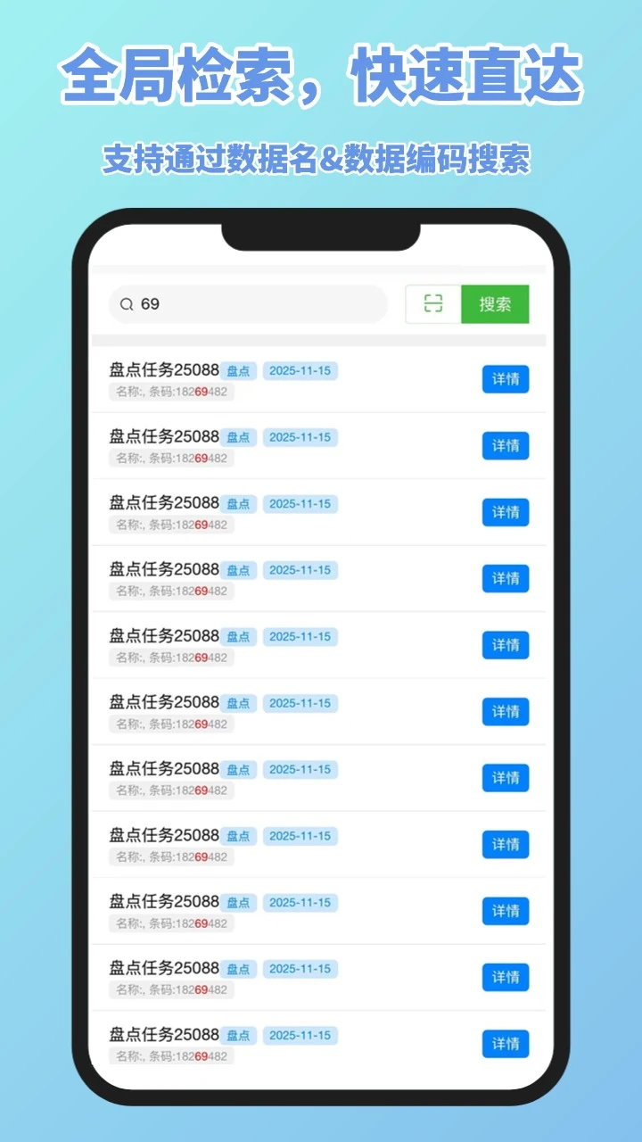 扫码盘点宝-手机智能扫码盘点工具截图