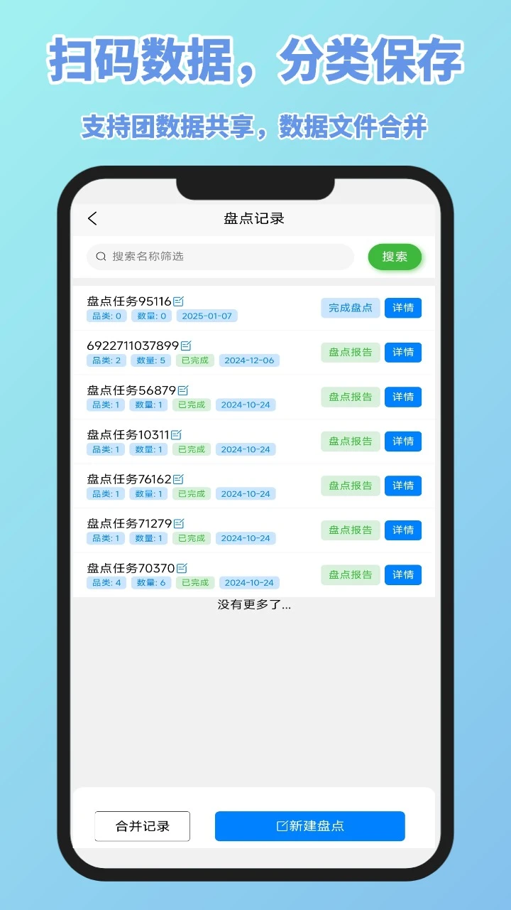 扫码盘点宝-手机智能扫码盘点工具截图