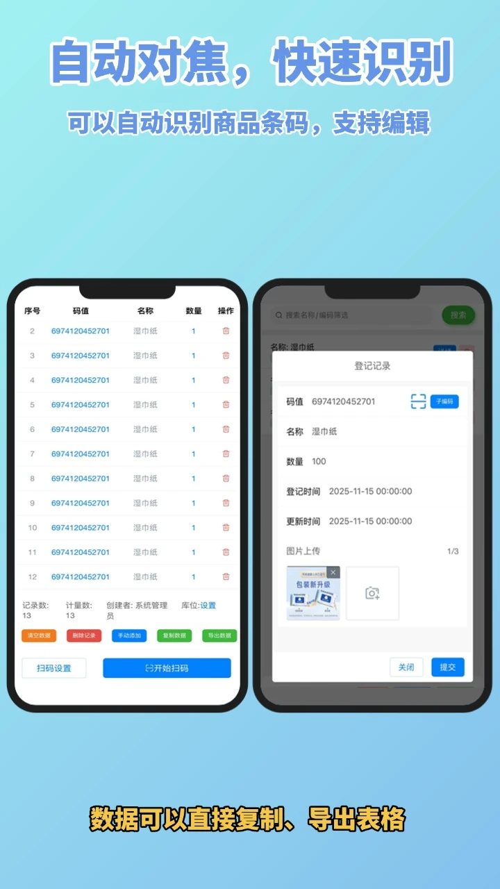 扫码盘点宝-手机智能扫码盘点工具截图